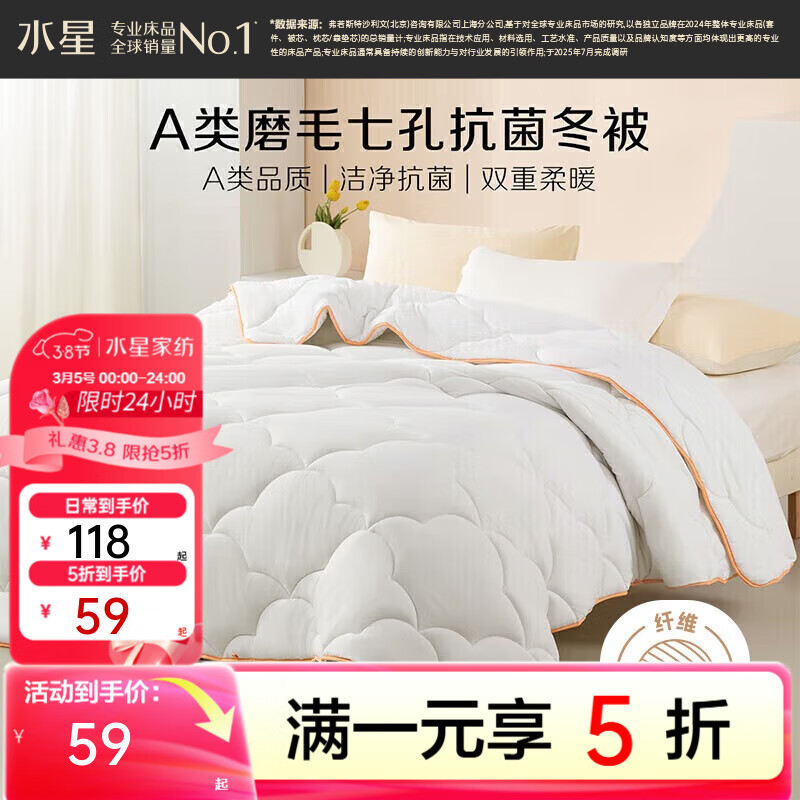 水星家纺 5折 好忦合集！！ 领 59元 A类七孔抗菌被 150*210cm - 折送网