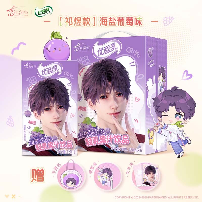 伊利恋与深空×优酸乳联动定制联名（含周边）轻乳果汁整箱含乳饮料 海盐葡萄味250ml*16盒+祁煜礼盒
