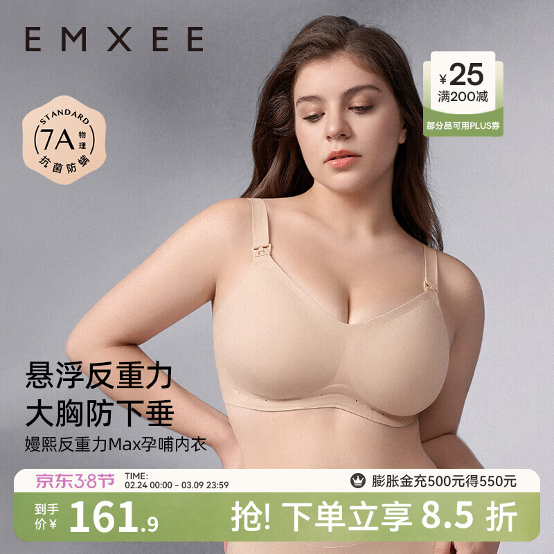 嫚熙（EMXEE）悬浮反重力大胸专用孕妇哺乳内衣聚拢防下垂孕期产后文胸 柔雾杏 XL