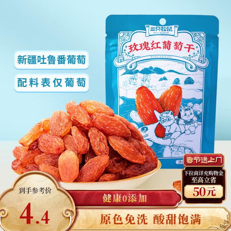 三只松鼠玫瑰红葡萄干120g/袋 蜜饯果干果脯休闲零食新疆特产