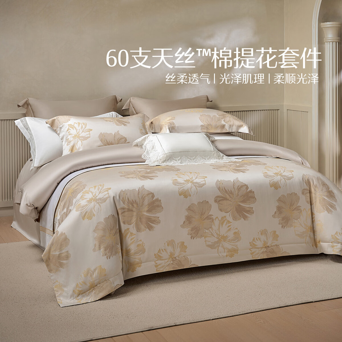 水星家纺床上四件套轻奢高级提花套件26新款居家酒店套件 西蕊凝香 床单款 （被套200*230cm）