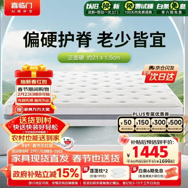 喜临门千帆黄麻床垫 抗菌防螨独袋弹簧床垫护脊透气席梦思 1.8x2米偏硬