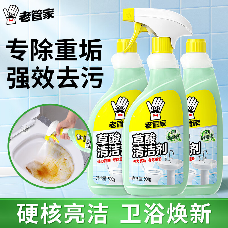 老管家草酸瓷砖清洁剂强力去污去黄厕所马桶地砖去污渍清洗剂 500g*3瓶【重度污垢推荐】 京东折扣/优惠券