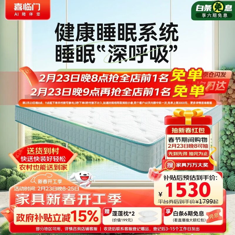 喜临门光年护脊3.0 抑菌防螨床垫舒脊黄麻独袋弹簧偏硬床垫 1.5x2米偏硬