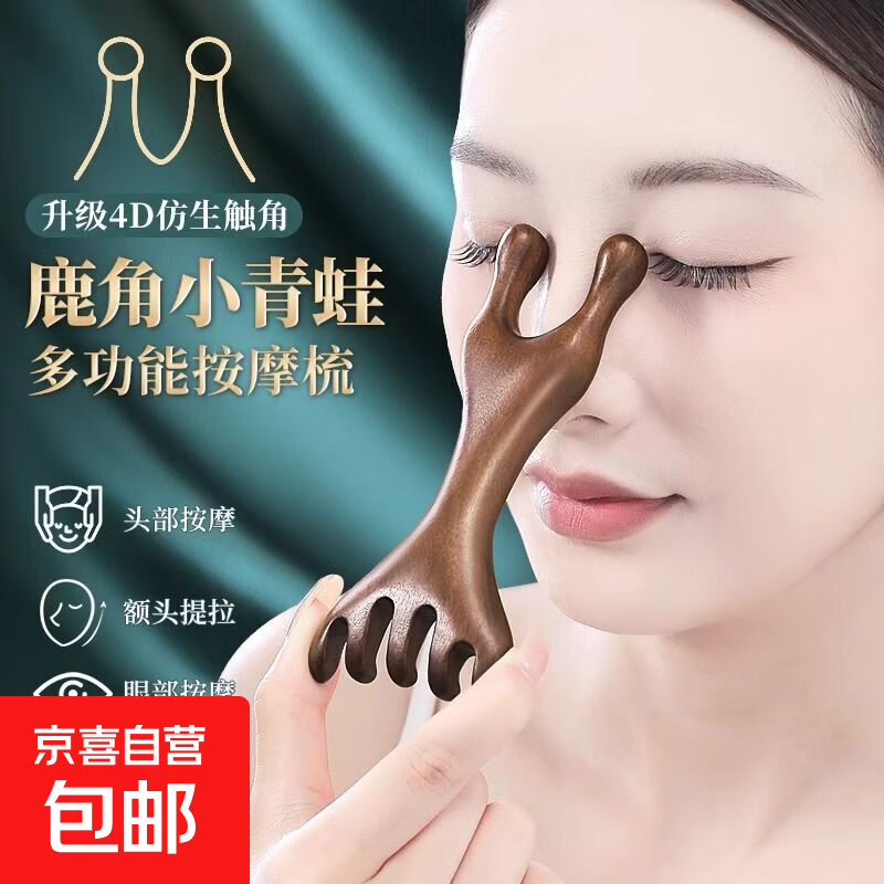 两用鹿角梳头部颈椎按摩仪养生头疗梳刮痧经络疏通头皮放松减压腰背按摩器穴位理疗脸部提拉送爸妈 双头鹿角一只装