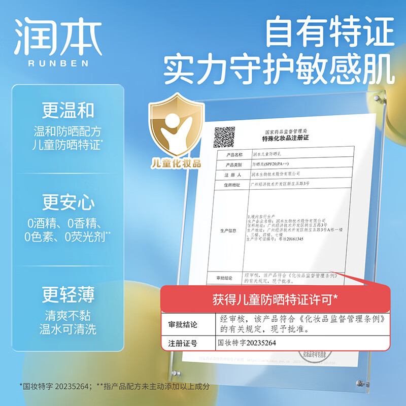 润本儿童防晒乳男女童户外防晒霜宝宝隔离紫外线清爽不闷肤学生防晒 50ml 1瓶 【经典软管款】