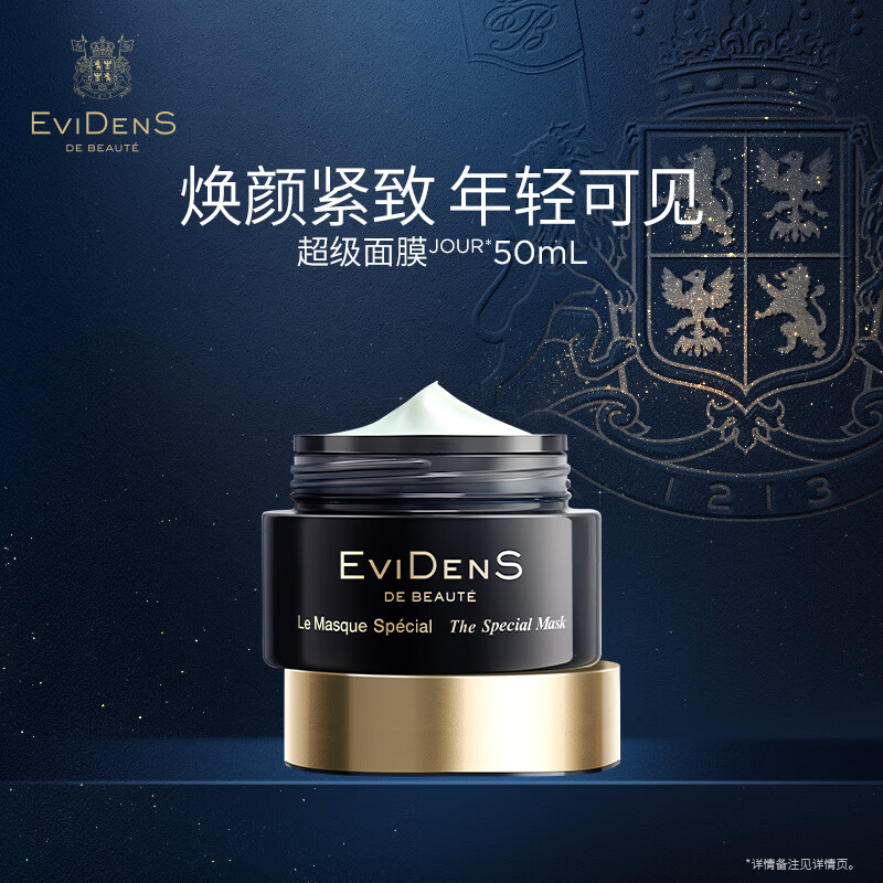 伊菲丹EVIDENS DE BEAUTE超级面膜jour50mL 抗皱紧致修复敏感肌涂抹面膜护肤品
