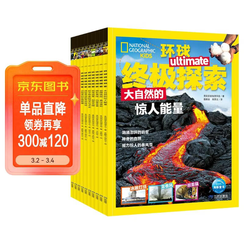 美国国家地理环球终极探索全10册 3000+跨学科知识6-10岁小学生课外知识拓展轻量化科普绘本 