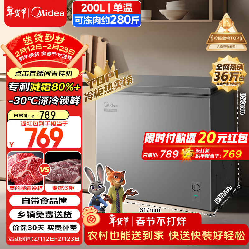 美的（Midea）200L单温家用冰柜减霜冷藏冷冻柜两用小冰柜一级能效节能冷柜小型冰箱BD/BC-200KMF(E)国家补贴