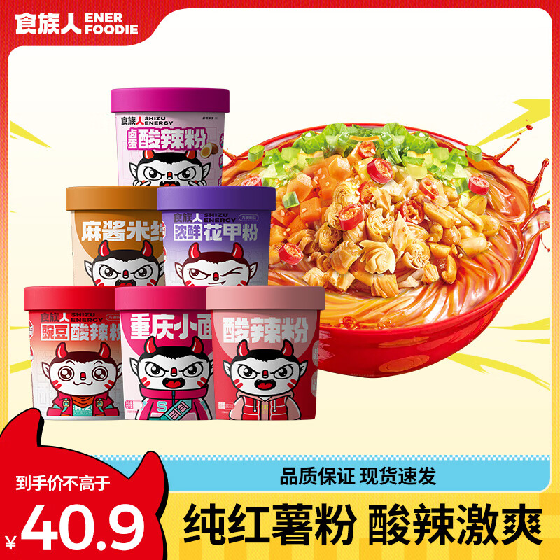 食族人酸辣粉花甲粉麻酱米线小面6桶装夜宵797g