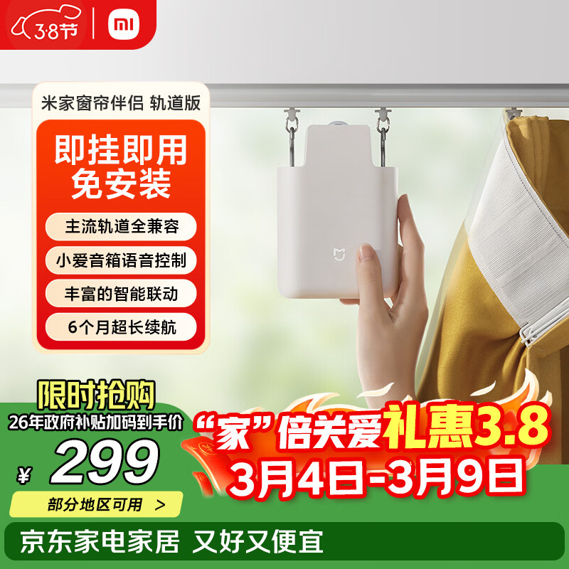 米家小米 米家窗帘伴侣（轨道版）智能电动自动窗帘【需搭配网关】