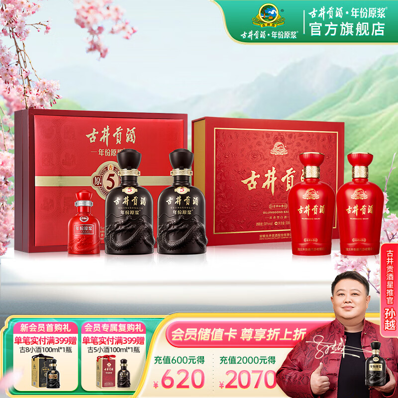 古井贡酒 年份原浆 古5礼盒+吉祥如意礼盒 浓香型白酒礼盒组合 50度 500mL 2盒 （古5礼盒+吉祥如意礼盒）
