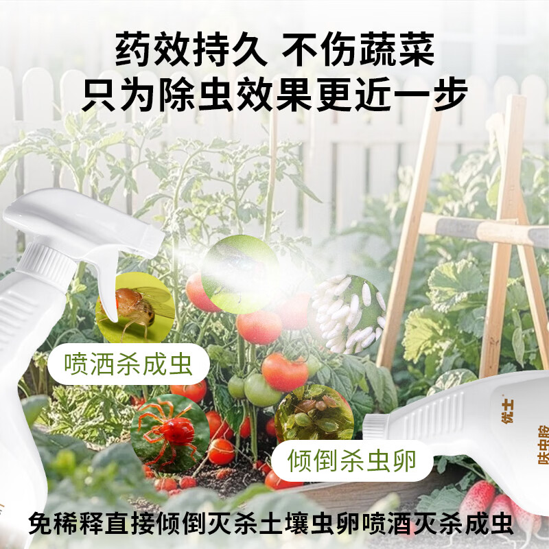 优士蔬菜杀虫剂非无毒菜园专用喷雾辣椒瓜果蔬除蚜虫杀虫剂农药大全 500ml*2瓶