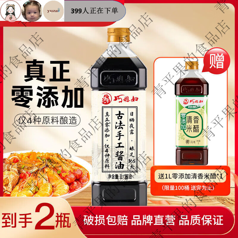巧媳妇绿酿级原汁生抽酱油味极鲜金标生抽调味炒菜厂家直销13L正品保障 1l古法手工酱油限时送1l绿酿香醋