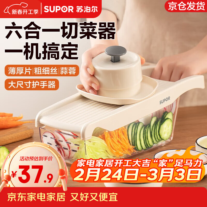 苏泊尔（SUPOR）切菜器多功能切丝器刨丝器擦丝器土豆丝刷丝器切丝机刮片磨蓉削丝 六种刀片合一 花样刀工