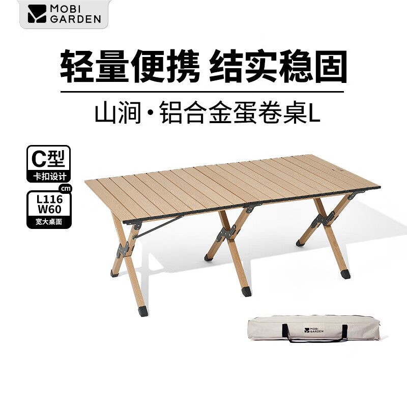 牧高笛（MOBIGARDEN）山涧铝合金蛋卷桌 户外露营野餐轻量折叠桌 NX25665053 曜石黑