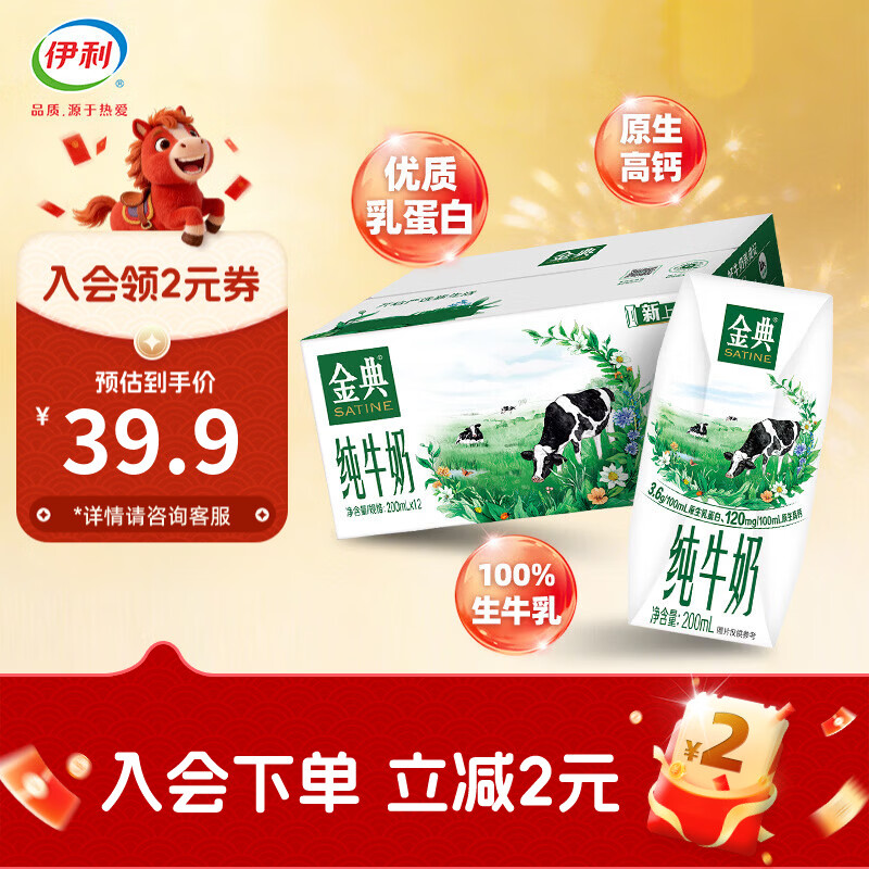 伊利金典纯牛奶 + 安慕希酸奶大促！Plus 会员拍 2 件低至 29.6 元/箱