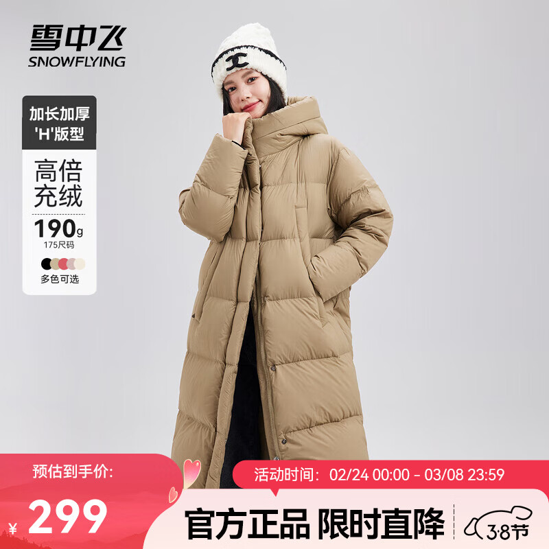 雪中飞新款女士长款连帽过膝羽绒服休闲加厚保暖时尚休闲 卡其色|7101 L 165/88A