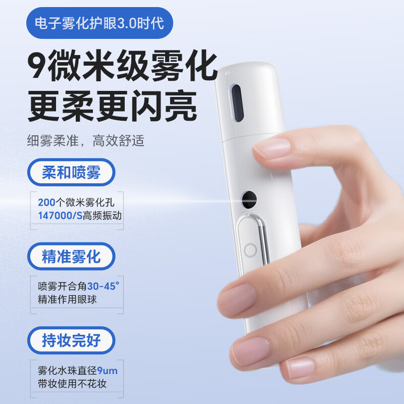 闪亮天天叶黄素护眼喷雾润眼仪麦角硫因缓解青少年熬夜眼睛疲劳干涩视模糊 【进阶款】护眼宝+雾化头+温和版*7瓶+清爽版*1瓶 官方正品