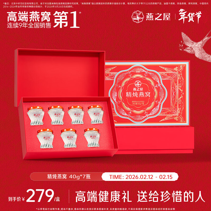 燕之屋精炖燕窝新年礼物年货节礼盒过年走亲戚礼盒送礼生日礼物40g*7瓶