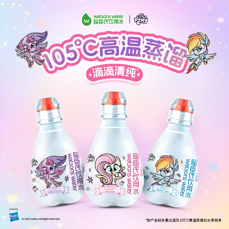屈臣氏(Watsons)儿童水小马宝莉款蒸馏水纯净水饮用水200mL*4瓶整箱礼盒装