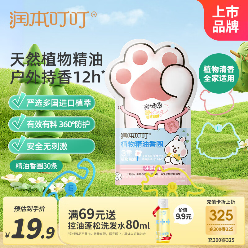 润本儿童叮叮植物精油手环30条*1袋户外儿童防护香圈卡通森林动物款