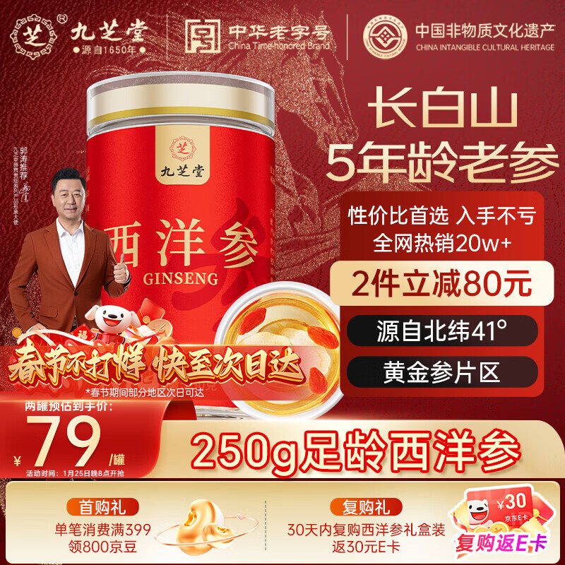 九芝堂西洋参片 长白山花旗参粉250g 0.6-0.8cm过年货送长辈父母见家长