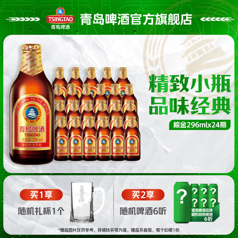 青岛啤酒小棕金原麦汁浓度11°P 296mL 24瓶 整箱装