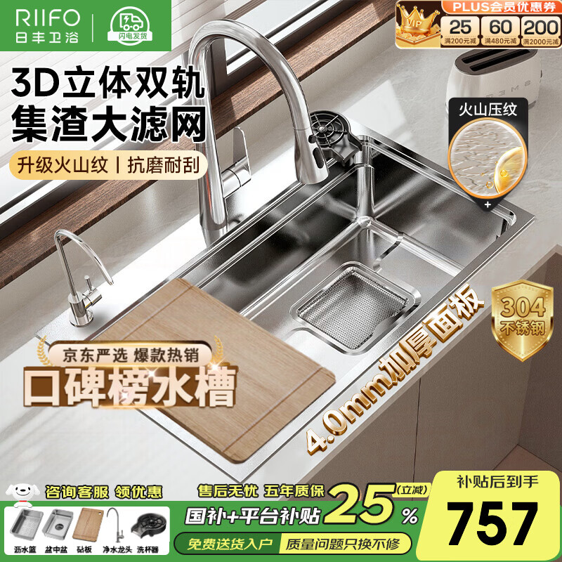 日丰集渣水槽厨房洗菜盆单槽 304不锈钢洗菜池 压纹台下盆洗碗槽 68*46【双轨集渣|4mm面板】+不锈钢天鹅颈