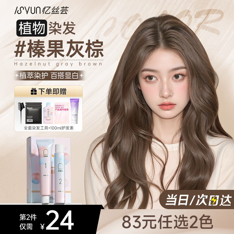 忆丝芸榛果灰棕染发膏100%自己在家染发剂天然植物盖白纯不沾男女士专用