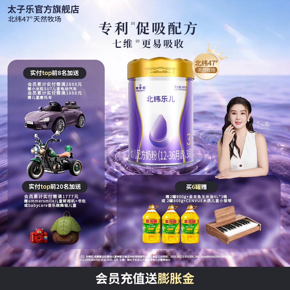 太子乐（Taizile）【购6罐赠2罐】北纬乐儿配方奶粉3段(12-36个月幼儿适用)800g 3段 【购6罐赠2罐800g】 800g 6罐 京东折扣/优惠券
