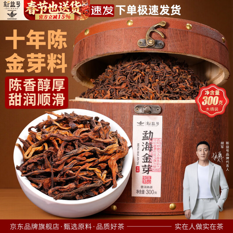 新益号普洱茶熟茶散茶 十年以上云南古树茶 勐海金芽口粮茶叶自己喝送礼 【品质十年勐海金芽】300克*1桶