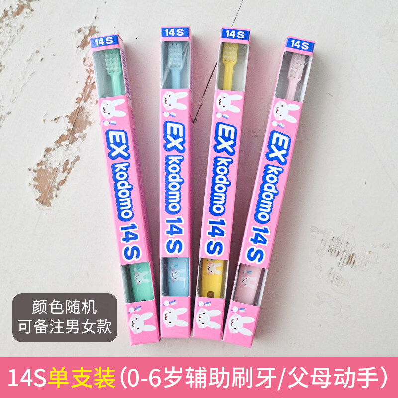 狮王日本exkodomo14s儿童牙刷0到3岁以上宝宝牙刷2软毛3到6一12岁 14S单支装（0-6岁辅助刷） 随机发可备注男女