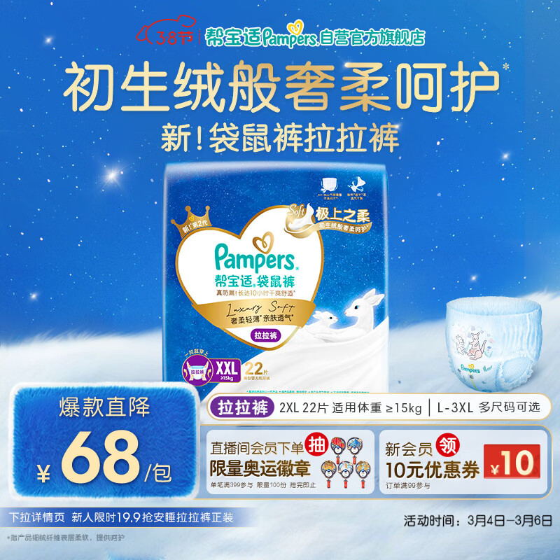 帮宝适袋鼠裤拉拉裤新生儿婴儿尿不湿尿片 超薄透气夜用 XXL22