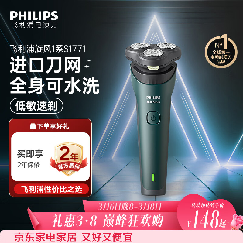 飞利浦电动剃须刀新一代旋风1系刮胡刀 风驰切剃3D浮动刀头 生日礼物送男生老公父亲