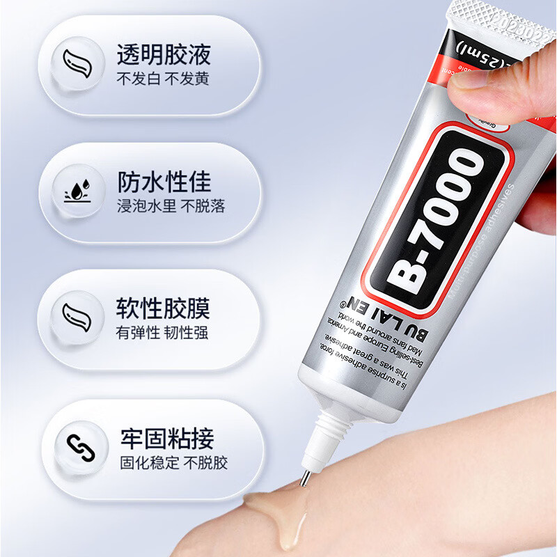 斯图(sitoo)b7000胶水手机屏幕专用胶水珠宝首饰开胶封边强力胶透明多功能金属玻璃塑料粘的牢万能胶50mL B7000胶水50ml三支
