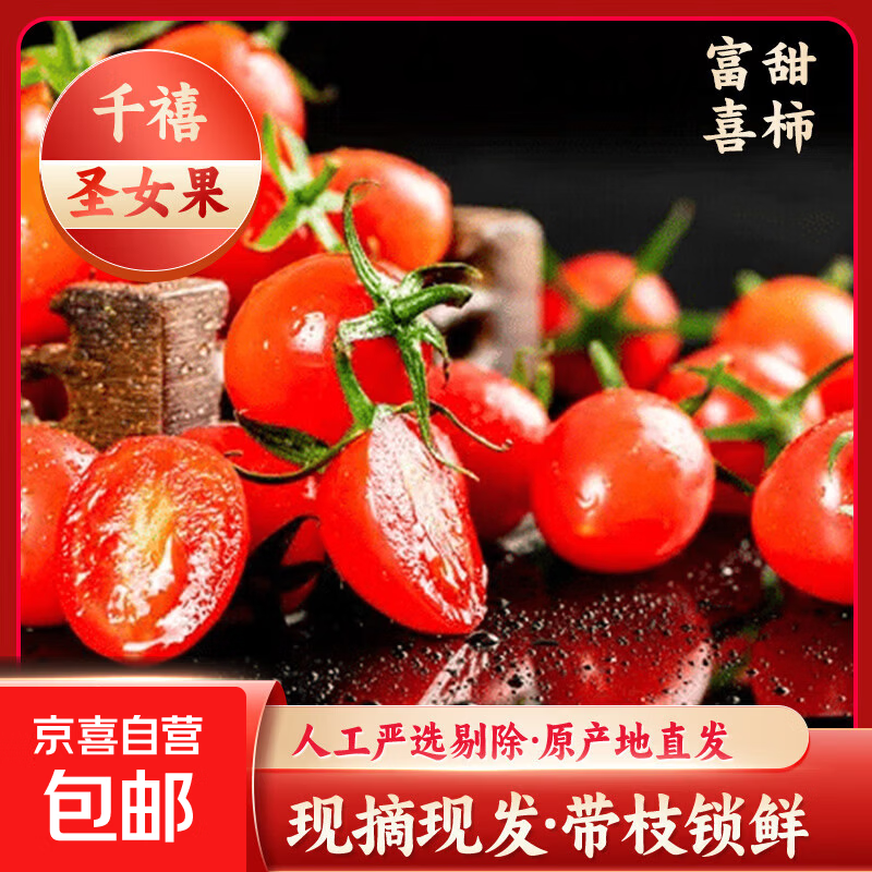 广西红色圣女果小番茄新鲜水果沙拉新鲜 现摘2斤（净重1.8斤）单果6g+