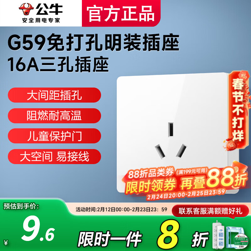 公牛（BULL）明装开关插座墙面外线明线盒纤薄一体面板居家免开槽打孔G59白色 三孔16A【空调热水器专用十六安】