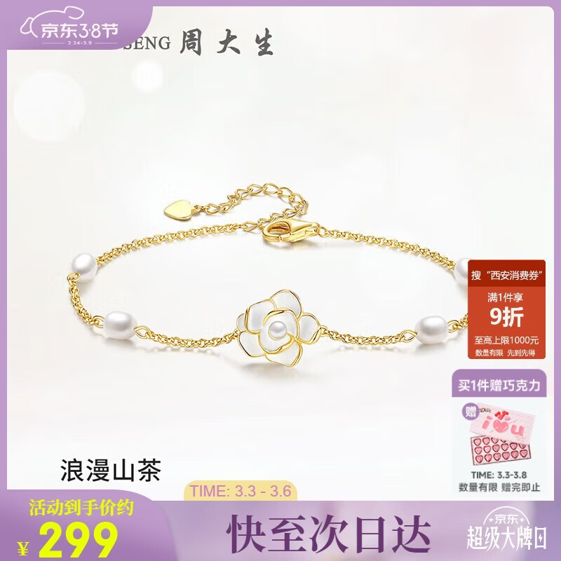 周大生珍珠山茶花手链女赫本风轻奢高级感小众精致送女友38妇女节礼物