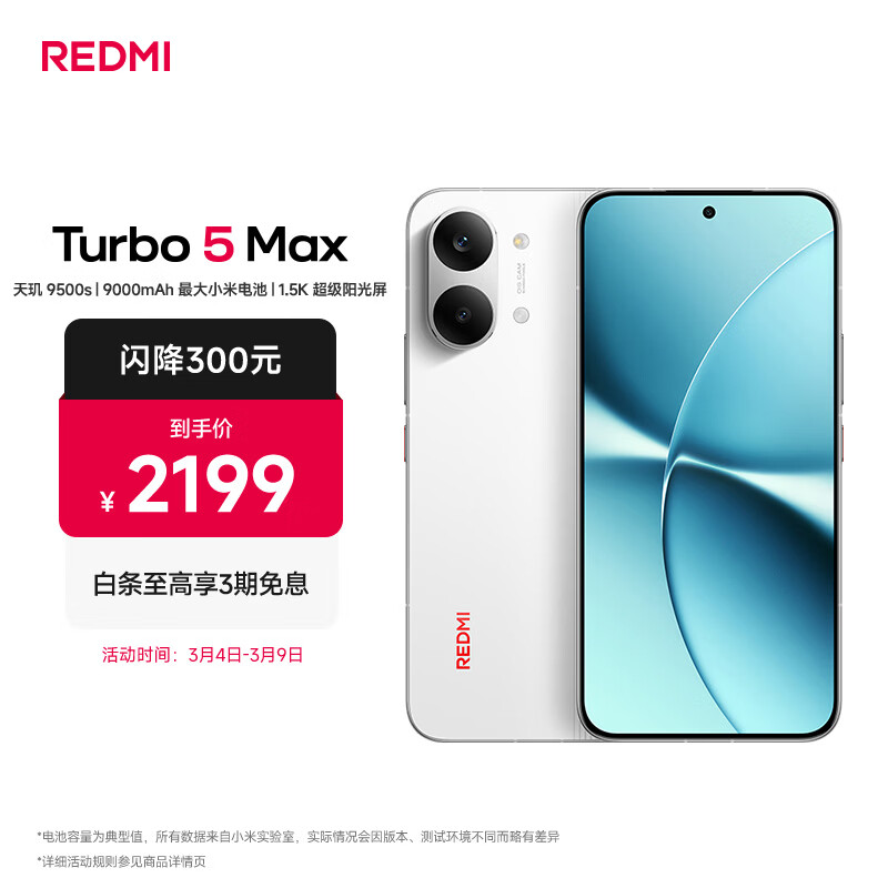 小米（MI）REDMI Turbo 5 Max 天玑9500s 9000mAh大电池 1.5K阳光屏 12+256祥云白 小米红米5G手机