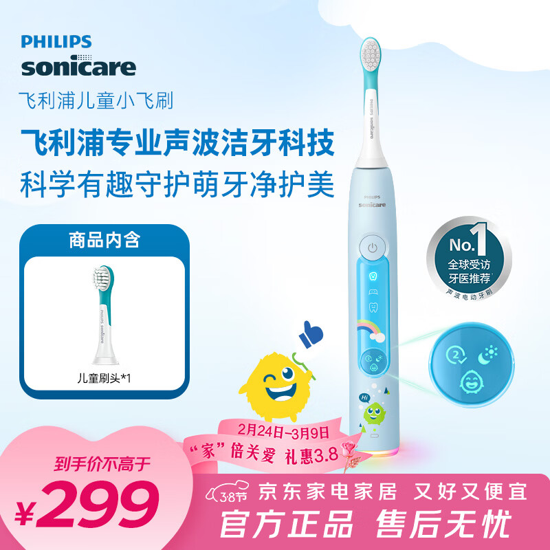 飞利浦（PHILIPS）儿童电动牙刷 小飞刷HX5232 送男孩/女孩  儿童学生生日新年礼物 适用青少年12岁以上  星光蓝