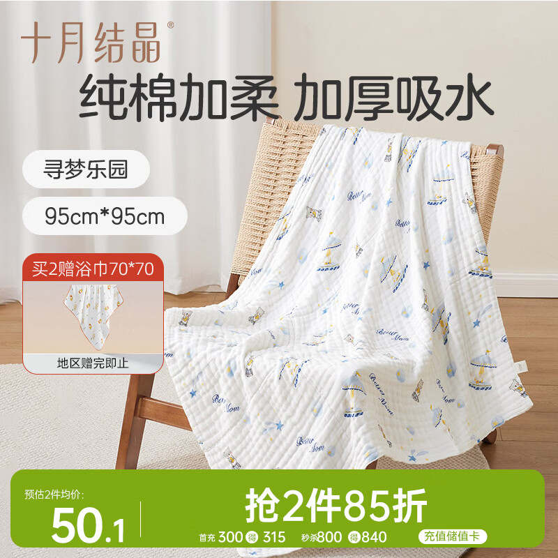 十月结晶婴儿浴巾纯棉纱布浴巾柔软吸水披风宝宝大毛巾  寻梦乐园95*95