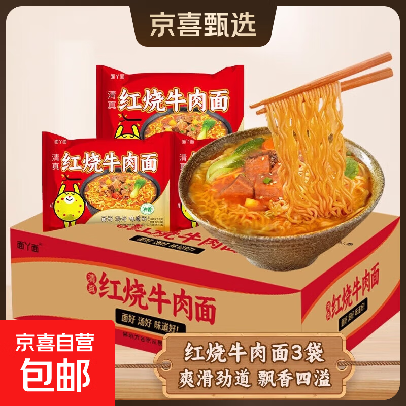 吃欢天红烧牛肉面袋装70g/包桶装方便面泡面速食夜宵干吃面饼整箱 试吃红烧牛肉面3包