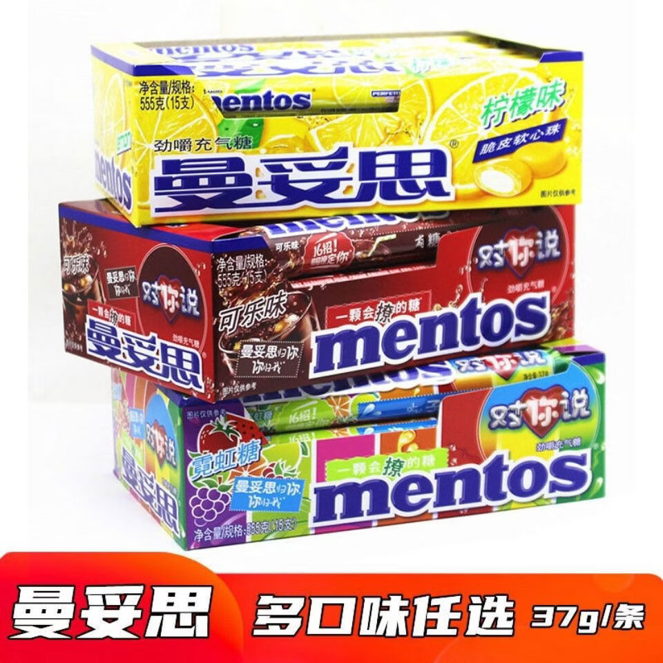 曼妥思糖37g勁嚼充氣糖果萄味薄荷糖強(qiáng)薄荷味可樂味水果糖 隨機(jī)混合口味 37*15一整盒