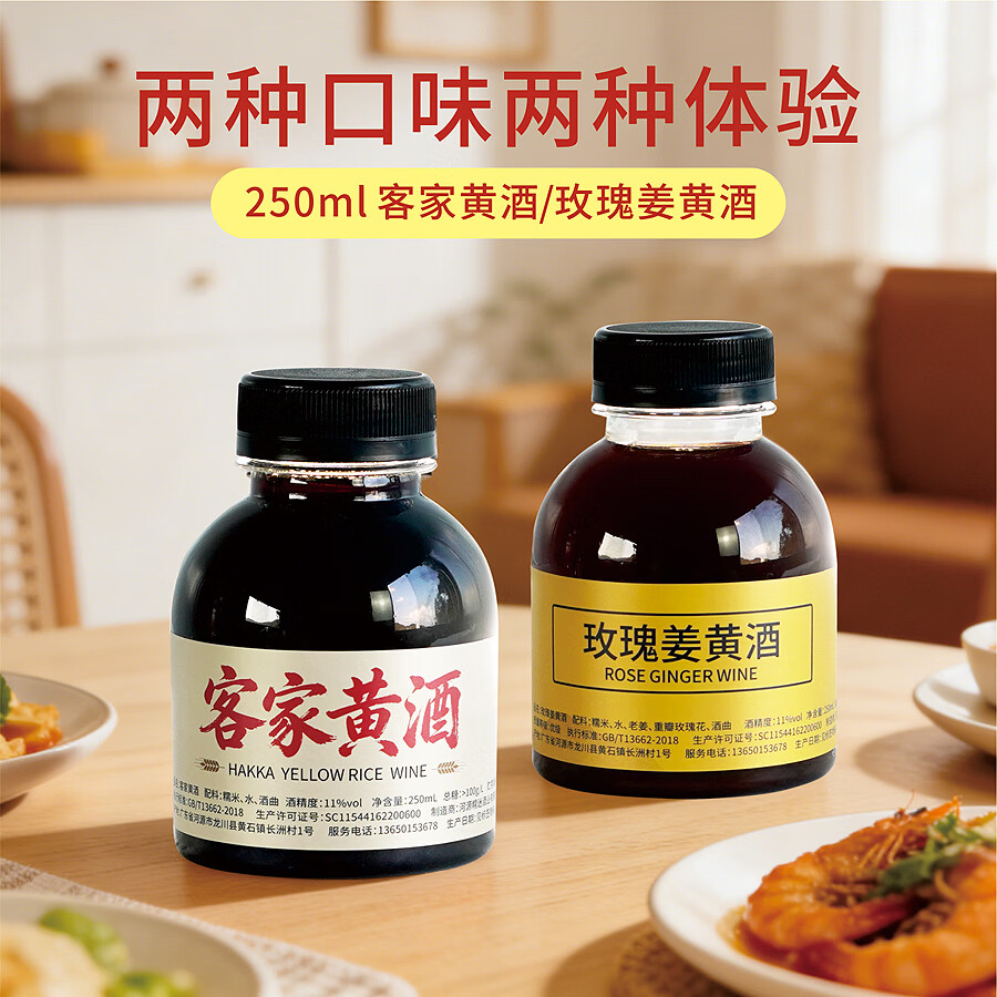 上横头 正宗客家黄酒火炙娘酒 河源特产玫瑰姜酒甜型糯米酒可泡阿胶煮鸡 250mL 1瓶 【原味】黄酒