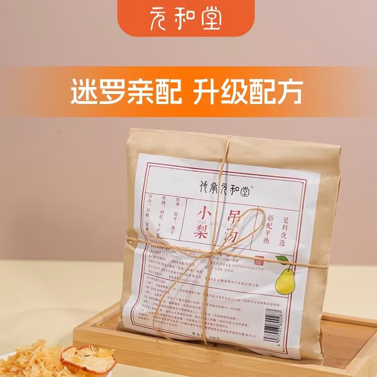 传承元和堂迷罗小吊梨汤老北京冰糖雪梨银耳枸杞百合煲炖饮料清润甜茶养生汤 【店长推荐】 120g*7袋
