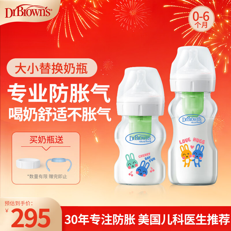布朗博士防胀气奶瓶套装新生儿专用(0-3月玻璃150ml+3-6月玻璃270ml)萌兔