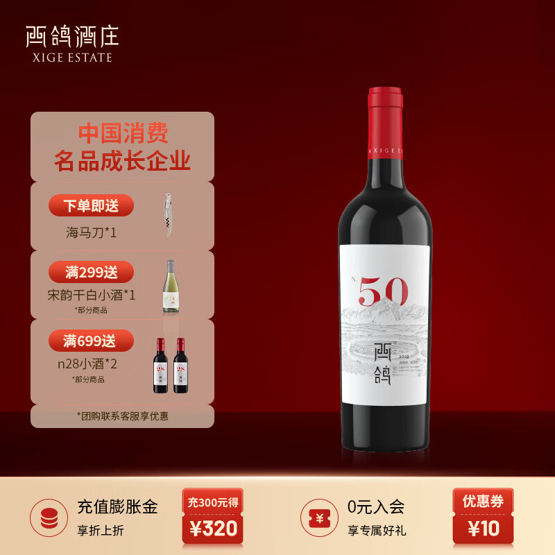 西鸽酒庄宁夏贺兰山东麓红酒 西鸽N50干红葡萄酒  国产红酒 礼盒年货送礼 单支750ml*1