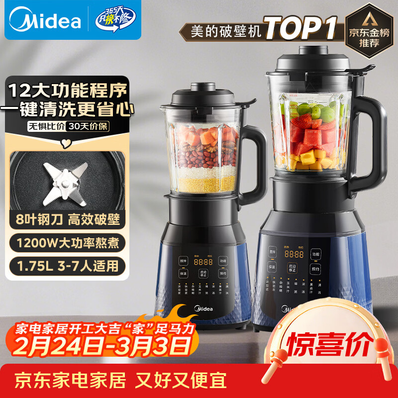 美的（Midea）破壁机家用自清洗多功能全自动豆浆机 1.75L预约加热榨汁辅食料理机3-5人金榜 补贴 MJ-PB40F254F