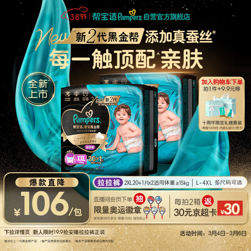 帮宝适透气顶配黑金帮拉拉裤新生儿婴儿尿不湿尿片添加真蚕丝XXL40+2